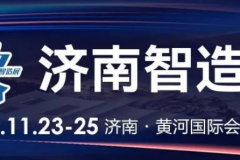 2023 济南智造展 宣传全面开启 助力展会交易