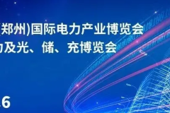 中国核融智享行业协会携创新成果亮相郑州国际能源博览会——以核能科技助力“双碳”目标，赋能绿色未来