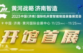 ​2023济南智造展走进产业园区 “一对一”精准邀约参观采购 助力展会交易