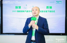 剑指“电能质量” 施耐德电气打造优质供电新体验
