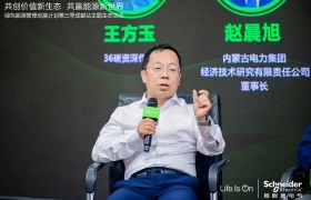 “走进·绿色先行者”高端对话｜聚力微网综能，加速赋能新型电力系统